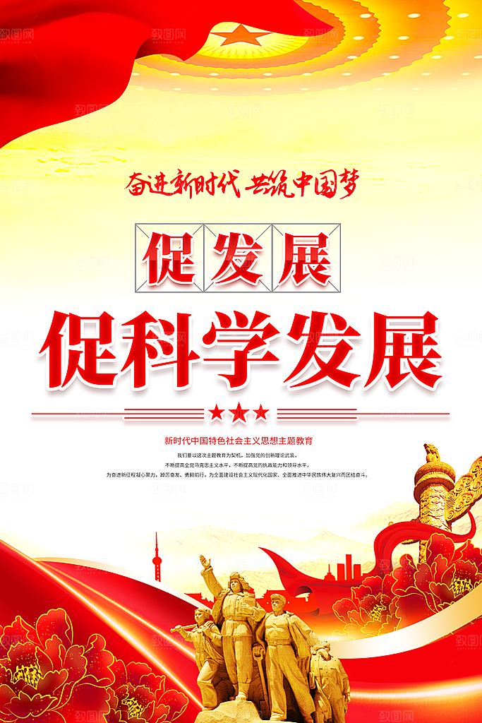 中国梦党建宣传广告