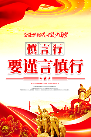中国梦党建宣传广告