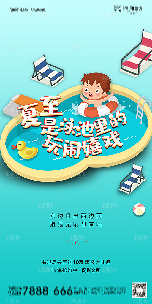 地产夏至节气简约大气海报