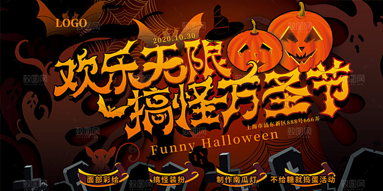 万圣节南瓜头糖果捣蛋狂欢夜展板
