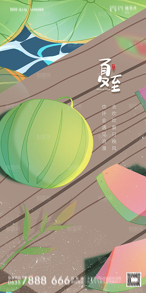 地产夏至节气简约大气海报