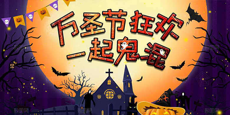 万圣节南瓜头糖果捣蛋狂欢夜展板