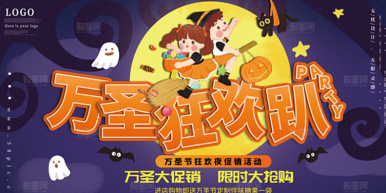 万圣节南瓜头糖果捣蛋狂欢夜展板