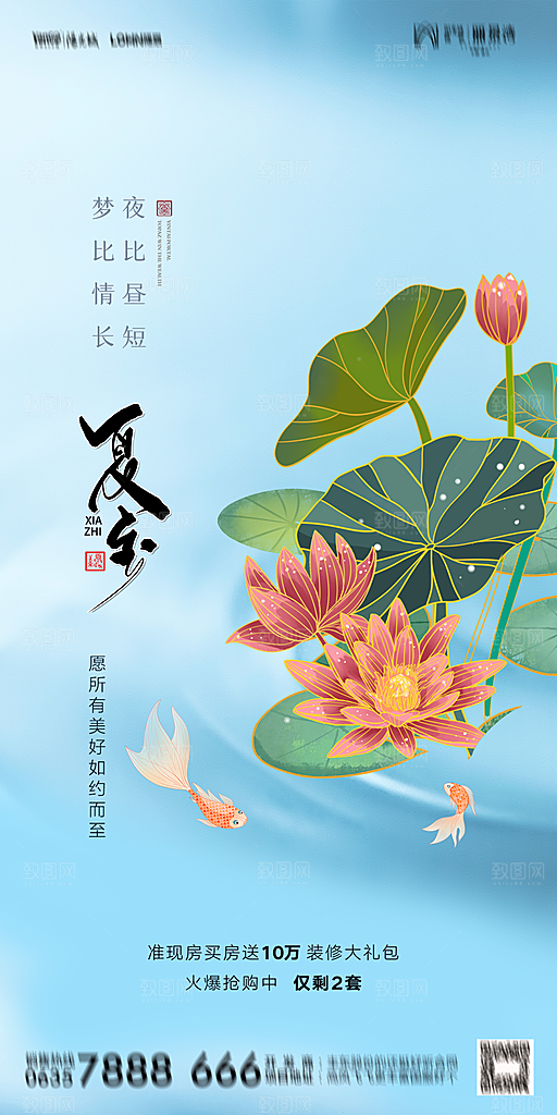 地产夏至节气简约大气海报