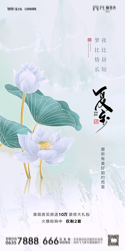 地产夏至节气简约大气海报