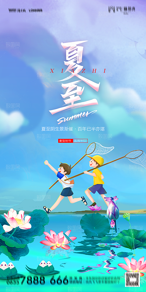 地产夏至节气简约大气海报