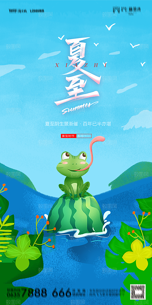地产夏至节气简约大气海报