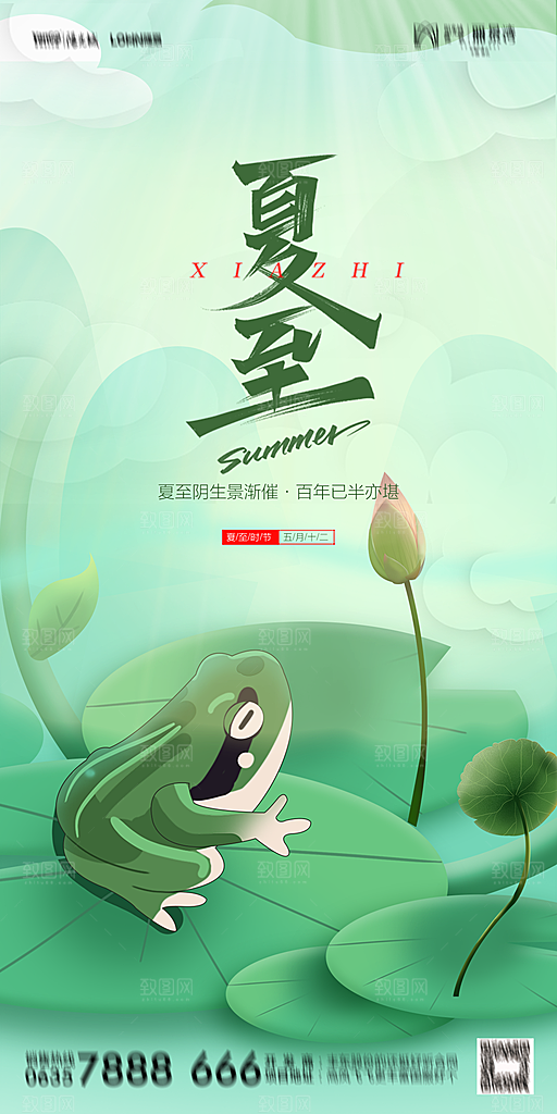 地产夏至节气简约大气海报