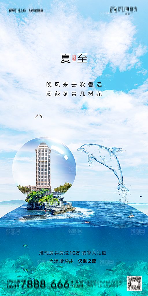 地产夏至节气简约大气海报