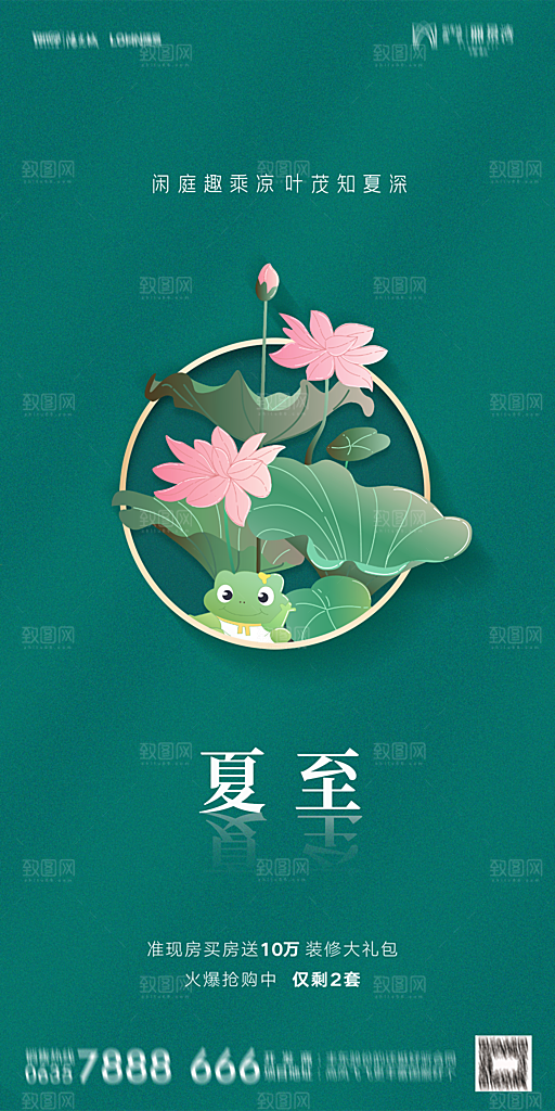 地产夏至节气简约大气海报