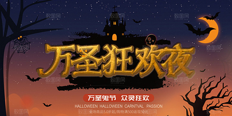万圣节南瓜头糖果捣蛋狂欢夜展板