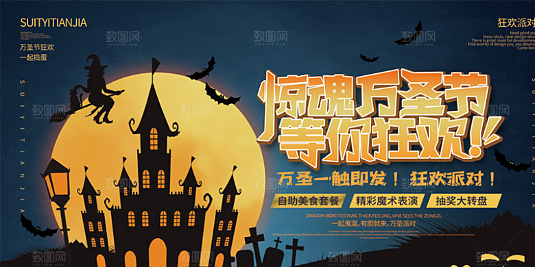 万圣节南瓜头糖果捣蛋狂欢夜展板