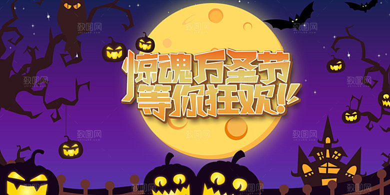 万圣节南瓜头糖果捣蛋狂欢夜展板