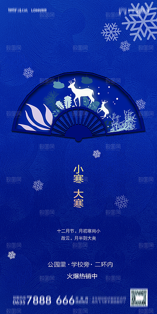 地产小寒节气简约大气海报