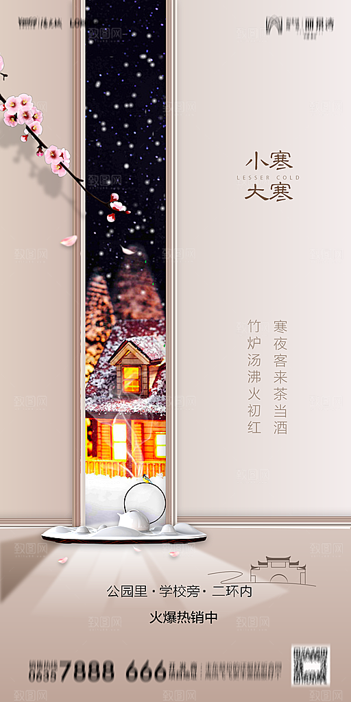 地产小寒节气简约大气海报