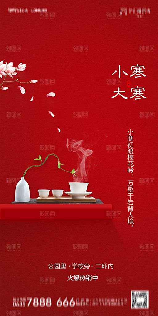 地产小寒节气简约大气海报