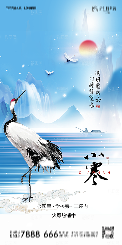 地产小寒节气简约大气海报