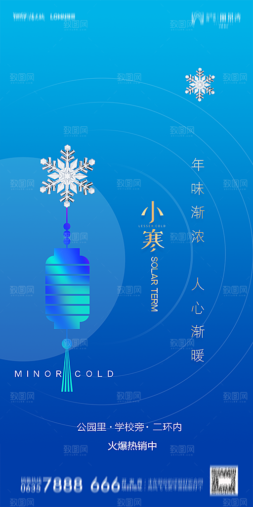 地产小寒节气简约大气海报