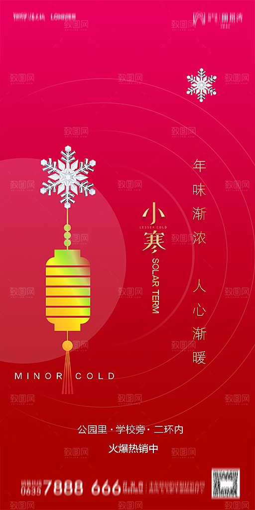 地产小寒节气简约大气海报