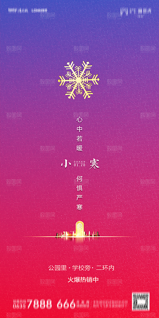 地产小寒节气简约大气海报