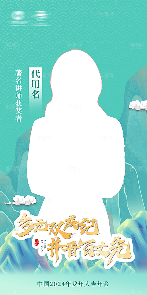 竖版人物海报设计