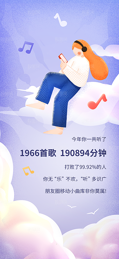 听歌APP年度总结报告套图海报