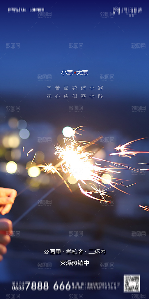 地产小寒节气简约大气海报