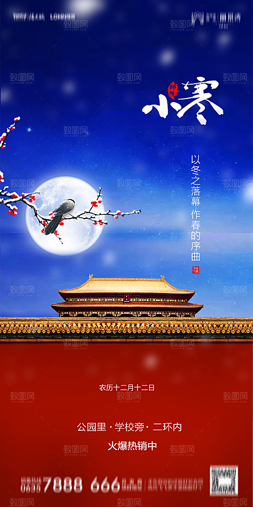 地产小寒节气简约大气海报