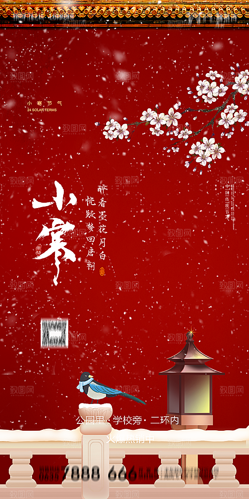 地产小寒节气简约大气海报