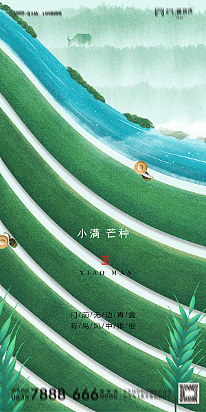 地产小满节气简约大气海报