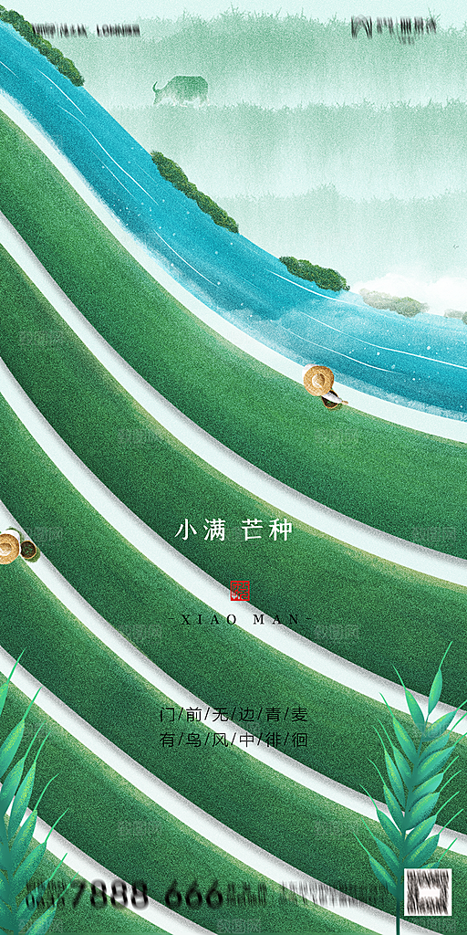 地产小满节气简约大气海报