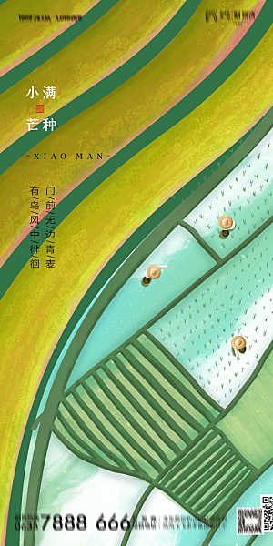 地产小满节气简约大气海报