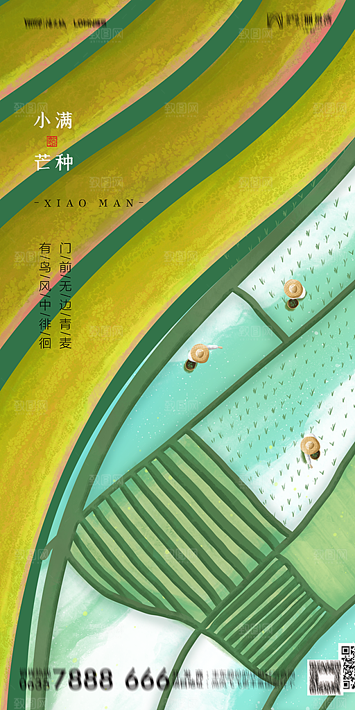 地产小满节气简约大气海报