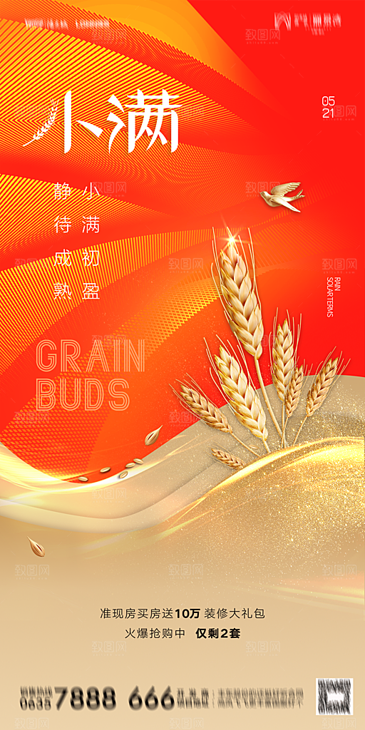 地产小满节气简约大气海报