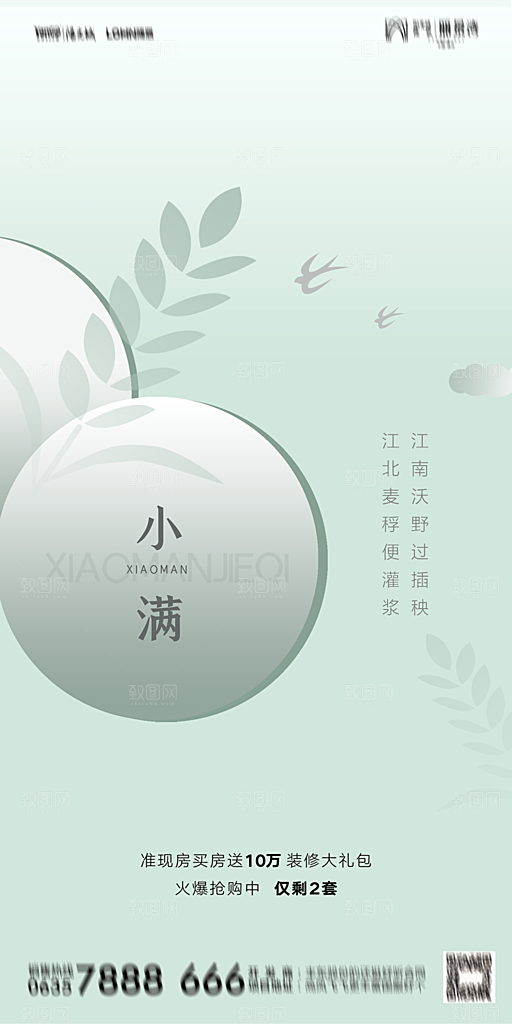 地产小满节气简约大气海报