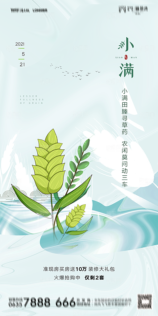 地产小满节气简约大气海报