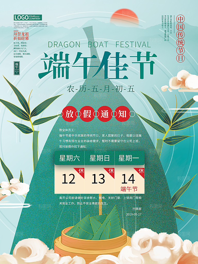 端午节放假通知海报展板