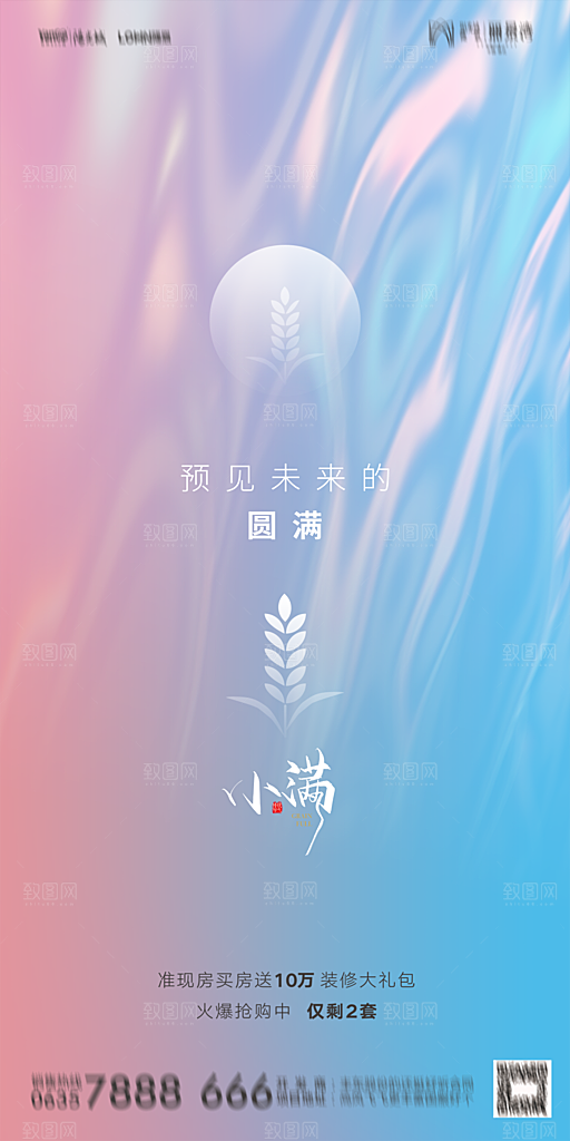 地产小满节气简约大气海报