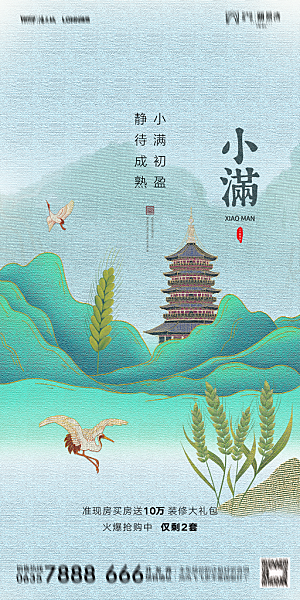 地产小满节气简约大气海报