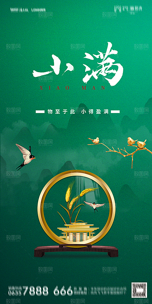 地产小满节气简约大气海报
