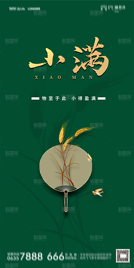 地产小满节气简约大气海报
