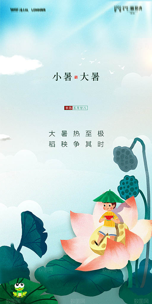 地产小暑节气简约大气海报
