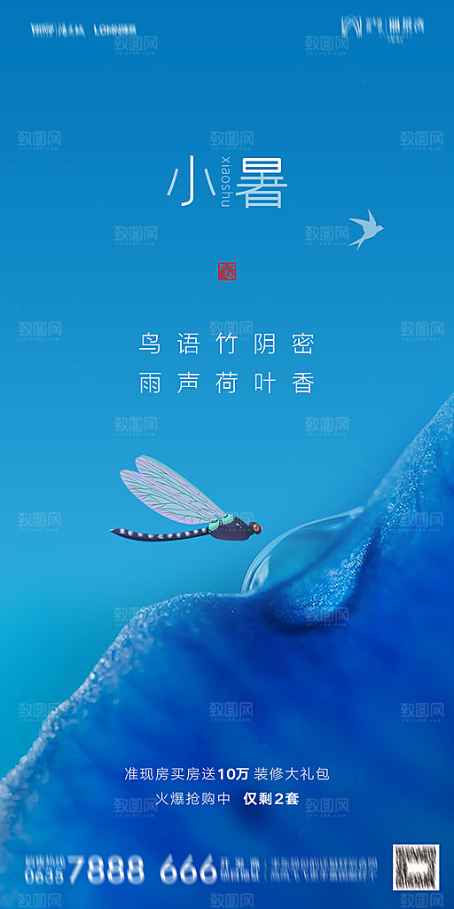 地产小暑节气简约大气海报
