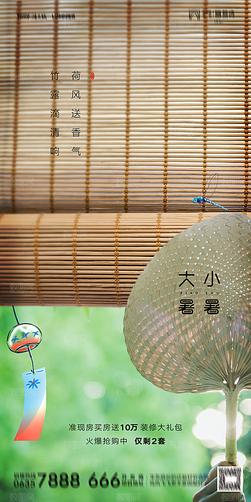 地产小暑节气简约大气海报