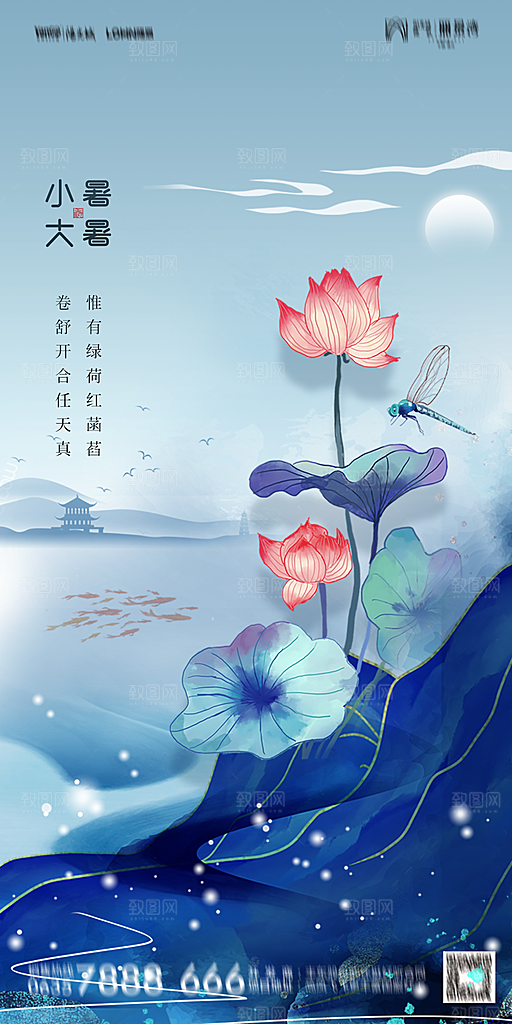 地产小暑节气简约大气海报