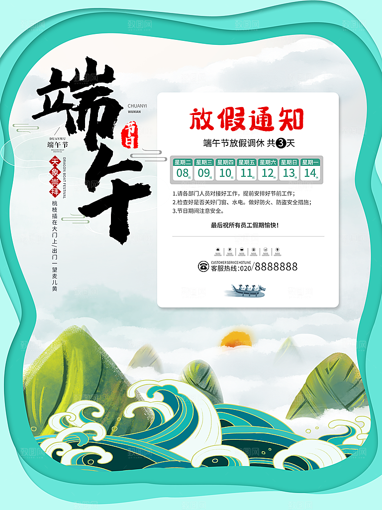 端午节放假通知海报展板