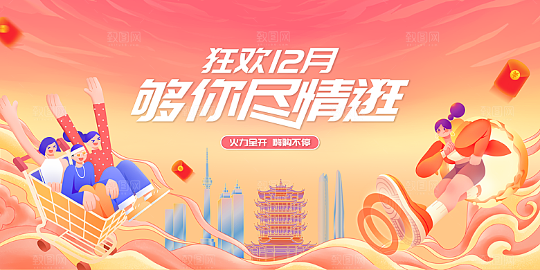 双十二电商狂欢年终钜惠大促展板