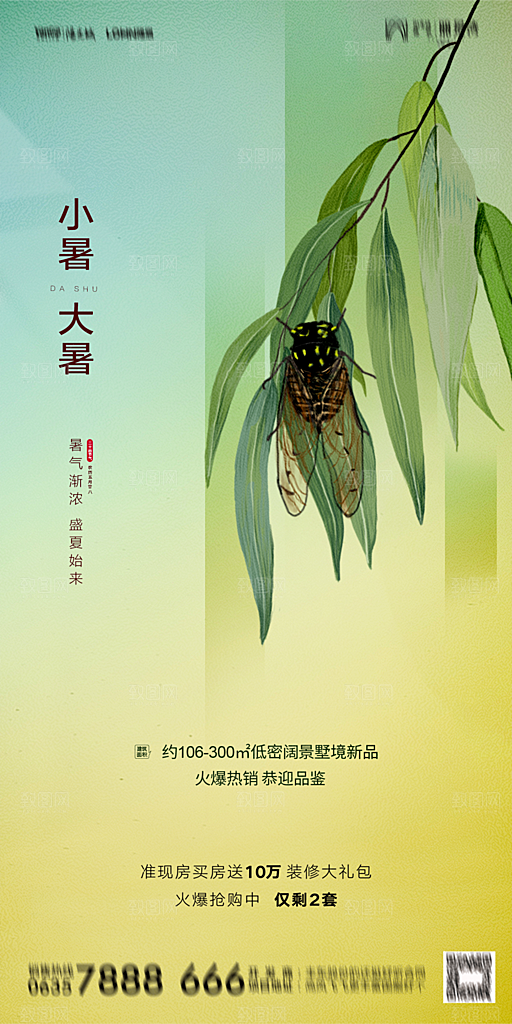 地产小暑节气简约大气海报