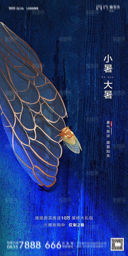 地产小暑节气简约大气海报