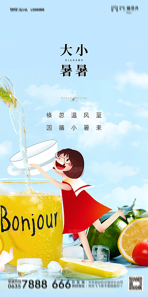 地产小暑节气简约大气海报